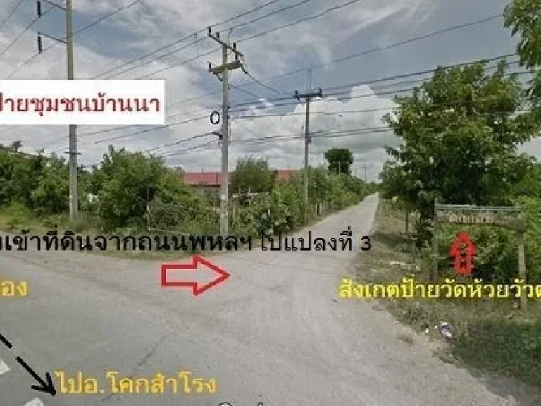 ขายที่ดินเป็นโฉนดแปลงเล็กติดถนน ตำบลวังขอนขว้าง โคกสำโรง ลพบุรี