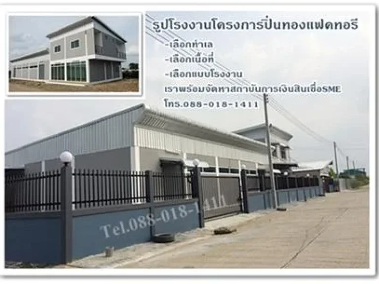 ผ่อนถูกกว่าเช่าที่ดิน โรงงาน โกดัง กู้ง่าย โทร 0880181411