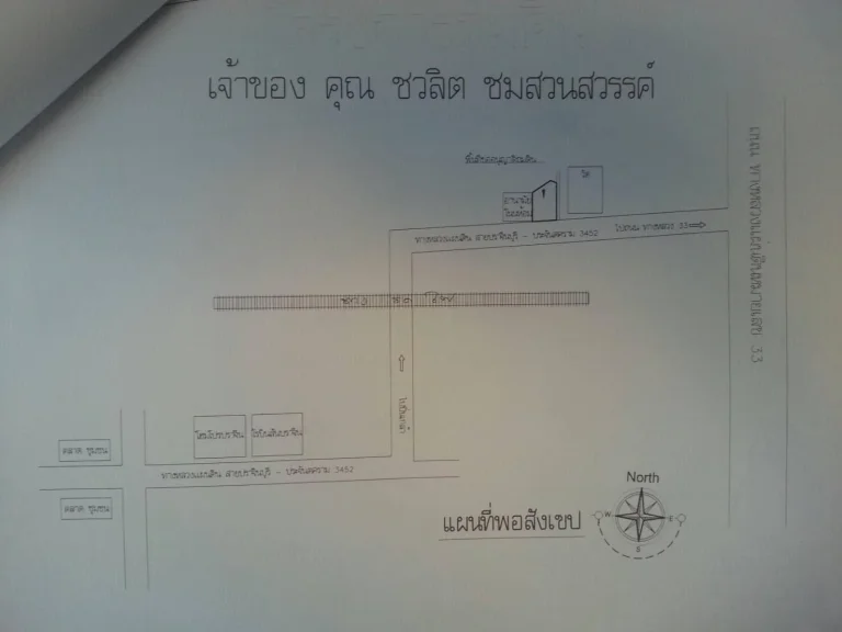 ขายที่ดินใกล้โรบินสันปราจีน ติดถนนสาย ประจันตคราม ปราจีน 3452