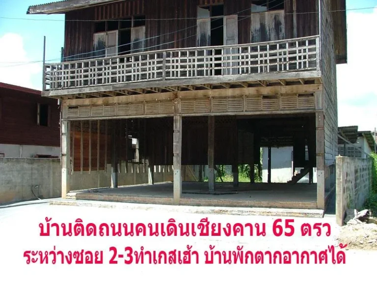 ขายที่ดินติดถนนคนเดินเชียงคาน65ตรวราคาพิเศษ