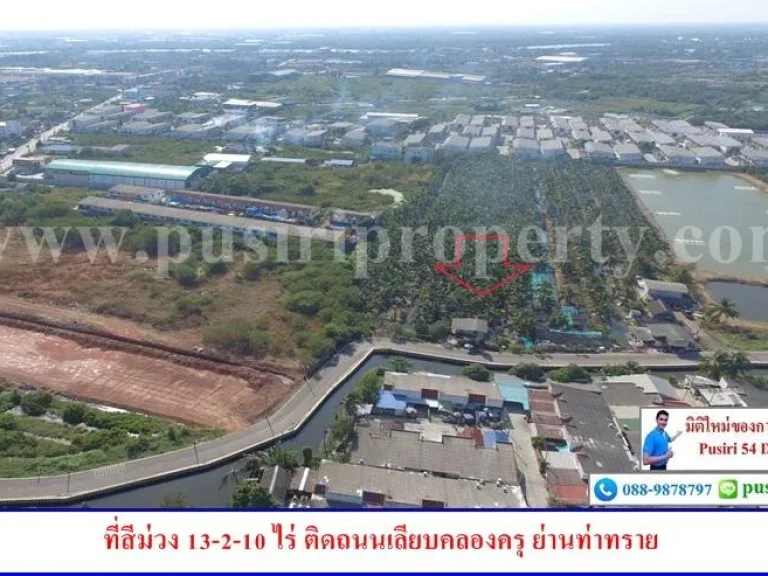 ขายที่ทำโรงงาน 13 ไร่เศษ เพียง 45 ล้านไร่ ใกล้ถนนเศรษฐกิจ-คลองครุ เข้าออกได้ 2 ทาง อุ่นใจด้วยพื้นที่สีม่วง 100 - ขายท