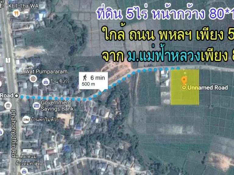 ที่ดินสวย 5 ไร่ เชียงราย ใกล้ มแม่ฟ้าหลวง ติดถนนทางหลวงชนบทถ้ำผาตอง ใกล้ถนนพหลฯ เพียง 500 ม