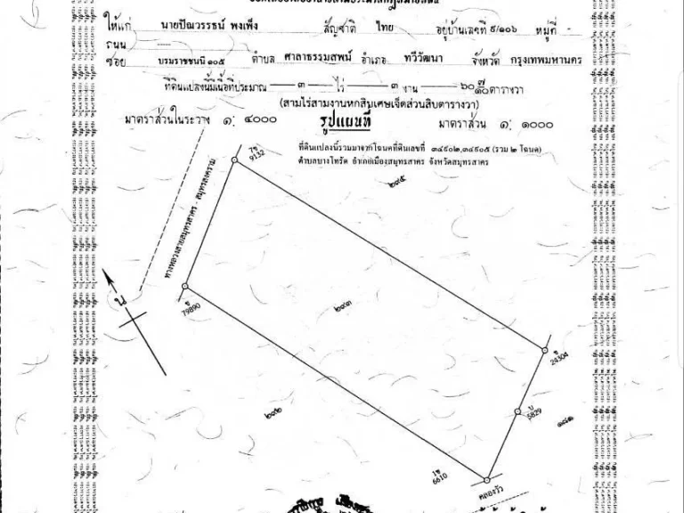 ขายด่วน ที่ดินเปล่า ตำบลบางโทรัด อำเภอเมืองสมุทรสาคร