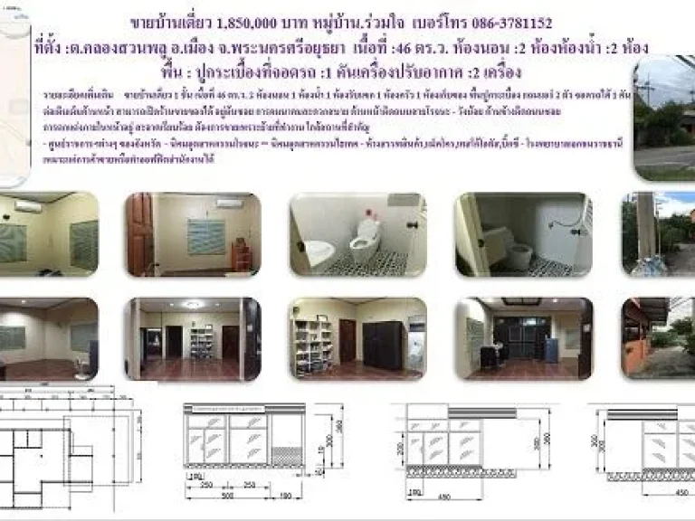 บ้านเดี่ยว 46 ตรว 1850000 บาท