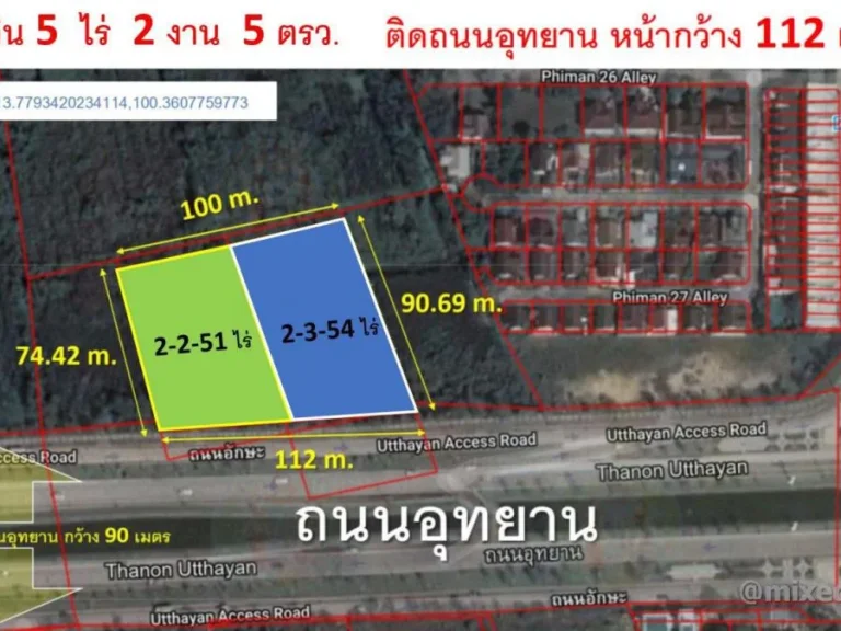 ขายที่ดินติดถนนอุทยาน พุทธมณฑลสาย 3 หน้ากว้าง 112 เมตร 5-2-5 ไร่ สามารถแบ่งขายได้