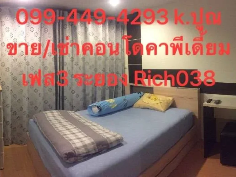 ให้เช่าขายคอนโด คาร์พีเดียม คอนโดทาวน์ เฟส 3 Carpediem Condo Town Rayong Phase 3 Rich 038