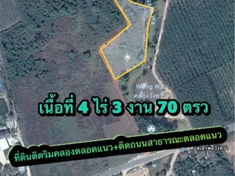 ที่ดินติดริมคลอง