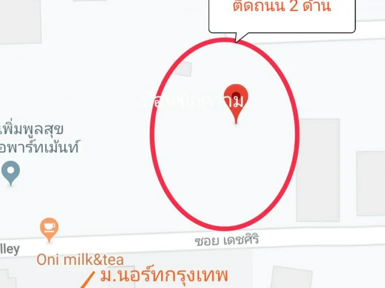 ที่ดินเปล่าติดถนน 2 ด้าน 2 ไร่ ซ เดชศิริ สายไหม