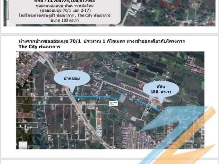 ขายที่ดิน 180 ตรวา ซอยอ่อนนุช  พัฒนาการตัดใหม่ อ่อนนุช 701 แยก 2-17