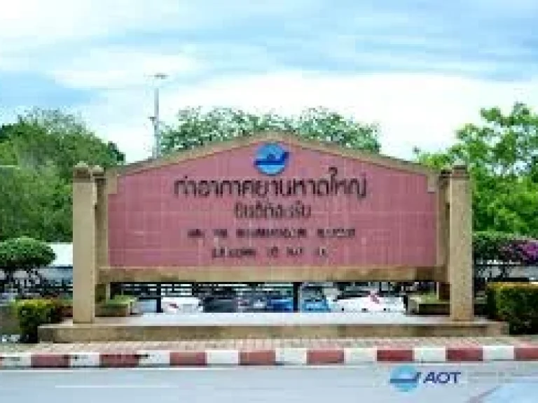 ขายที่ดิน 5 ไร่ 23 ตรว หาดใหญ่