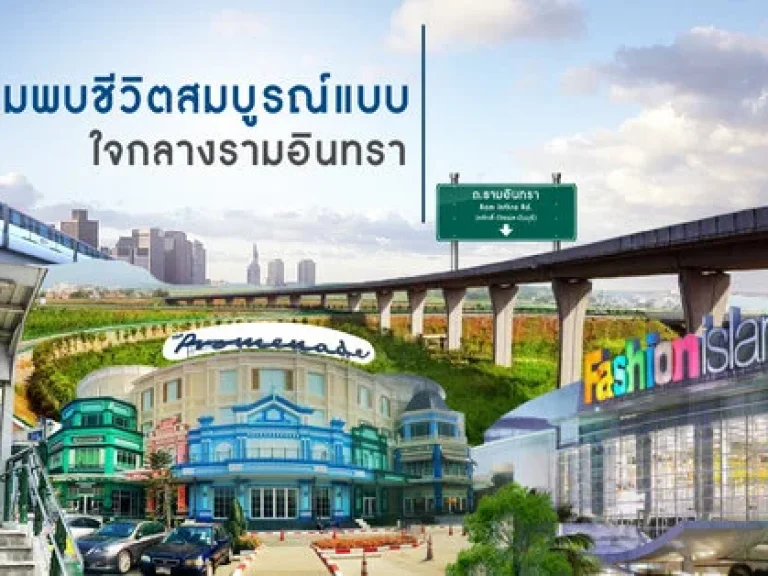 ลดราคาได้ ขายบ้านใหม่ CENTRO รามอินทรา-จตุโชติ ใกล้ห้างแฟชั่นไอส์แลนด์ เจ้าของขายเอง