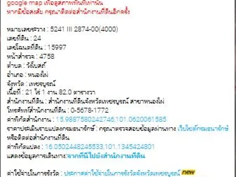 ขายที่ดิน 21 ไร่ 1 งาน 82 ตรว ไร่ละ170000บ ถูกๆด่วน ตบ่อไทย อหนองไผ่ จเพชรบูรณ์