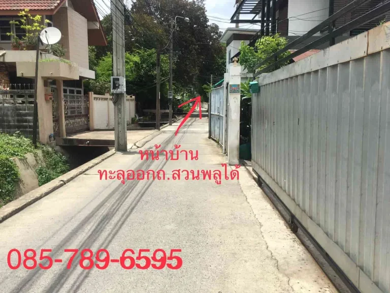 ขายที่ดิน พร้อมบ้าน เจ้าของขายเอง เขตสาทร กรุงเทพมหานคร