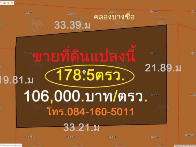 ที่ดินเปล่า ถมแล้ว 1785 ตรว อินทามระ 3