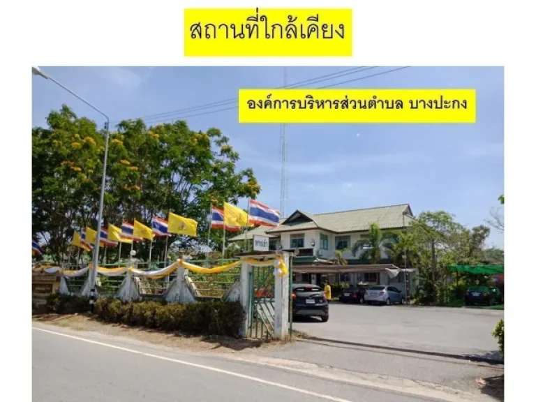 ที่ดินบางปะกง 1-1-69 ไร่