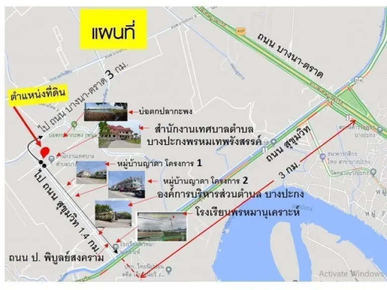 ที่ดินบางปะกง 1-1-69 ไร่