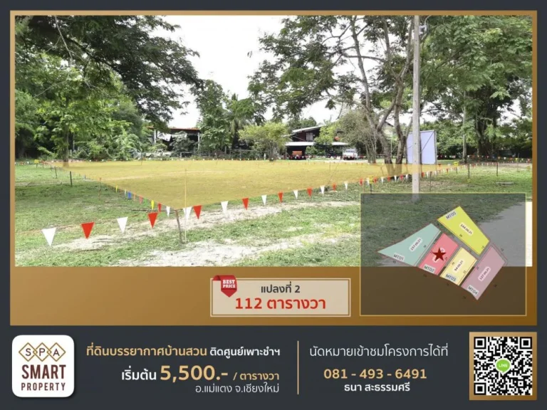 ที่ดินเปล่าพร้อมโฉนด บรรยากาศบ้านสวน อแม่แตง จเชียงใหม่ ธนา สะธรรมศรี 081-493-6491