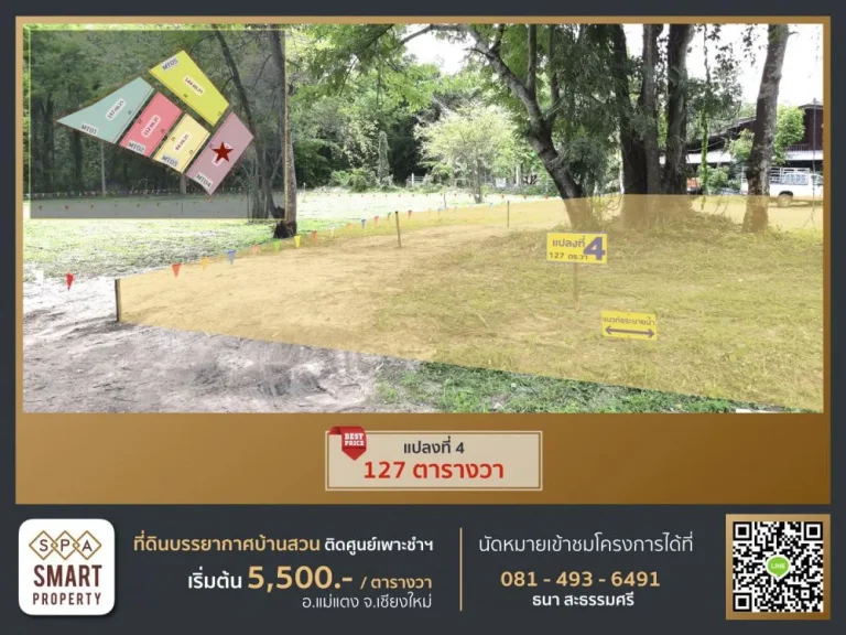 ที่ดินเปล่าพร้อมโฉนด บรรยากาศบ้านสวน อแม่แตง จเชียงใหม่ ธนา สะธรรมศรี 081-493-6491