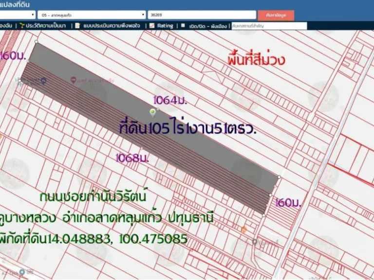 ขายที่ดิน105ไร่1งน51ตรว พิ้นที่สีม่วง หน้ากว้าง160มติดถนนซอยกำนันวิรัตน์ ตคูบางหลวง อลาดหลุมแก้ว จปทุมธานี