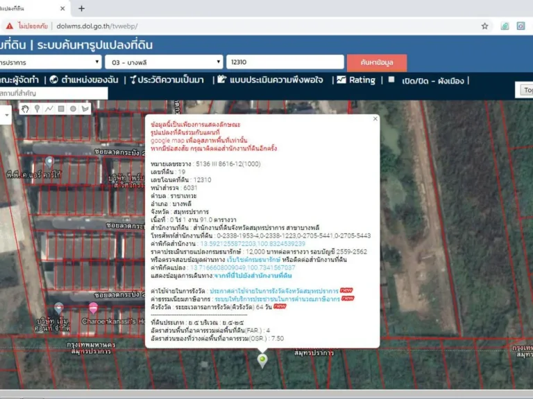 ขายที่ดินผังสีส้ม บนถนนกิ่งแก้ว ลาดกระบัง ราชาเทวะ บางพลี สมุทรปราการ 191 ตรว