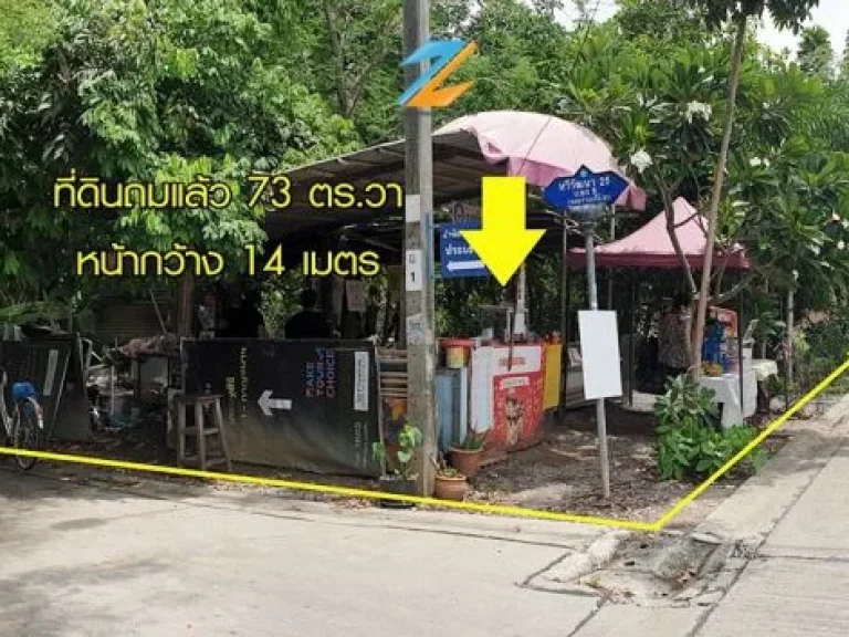 ขายที่ดินถมแล้ว 73 ตรวา แปลงมุม ติดถนนซทวีวัฒนา 25 ซร่วมเกื้อ