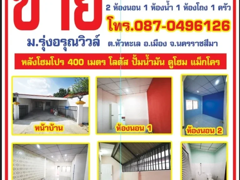 ขายทฮ29 ตรว หลังโฮมโปร 400 ม อเมืองโคราช ตกแต่งใหม่