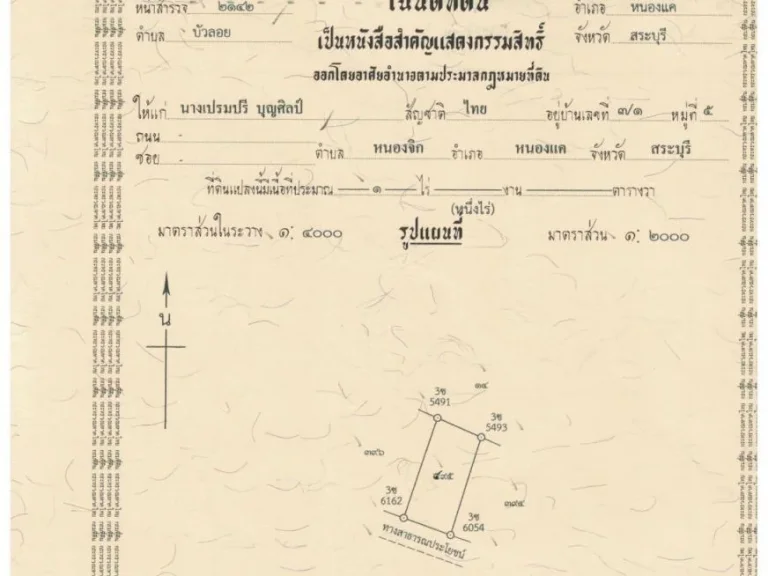 ขายที่ดิน 1 ไร่ สระบุรี ทำเลดีใกล้ทางด่วนตัดใหม่บางปะอิน - โคราช เหมาะสำหรับสร้างบ้าน ราคา 081 ล้านบาท