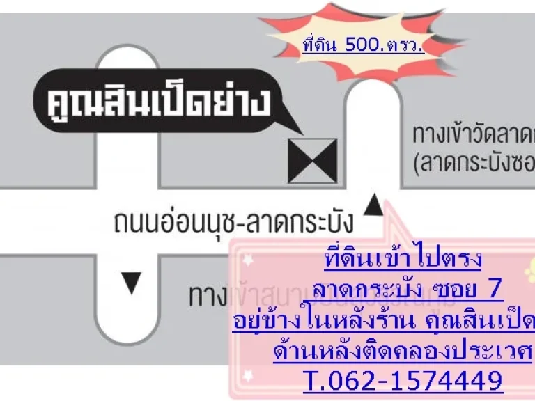 ที่ดินเปล่าให้เช่า ใกล้สุวรรณภูมิ ใกล้ Airportlink กว้าง 500วา ราคาคุยได้ T062-1574449