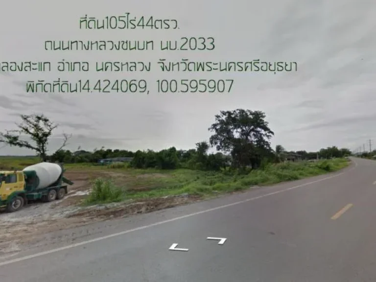 ขายที่ดิน105ไร่44ตรวติดแม่น้ำป่าสัก พร้อมใบอนุญาติสร้างท่าเรือ สร้างโรงงานระดับ49ได้ ตคลองสะแก อนครหลวง จพระนครศรีอยุธยา