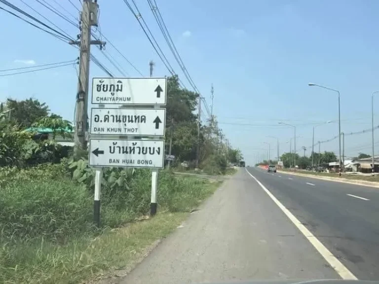 ขายที่ดินโคราช