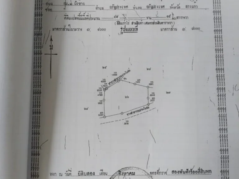 ขายที่ดินสระแก้ว ติดนิคมอุตสาหกรรม 444ไร่