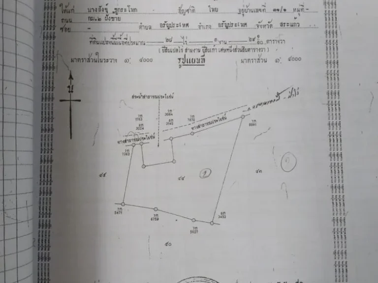 ขายที่ดินสระแก้ว ติดนิคมอุตสาหกรรม 444ไร่