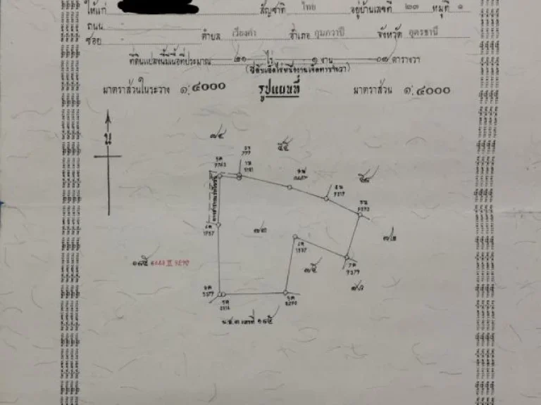 ที่ดิน เวียงคำ กุมภวาปี อุดร