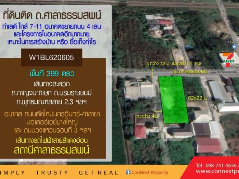 ขายที่ดินเปล่า 399ตรว ติดถนนศาลาธรรมสพน์ ข้างซศาลาธรรมสพน์35