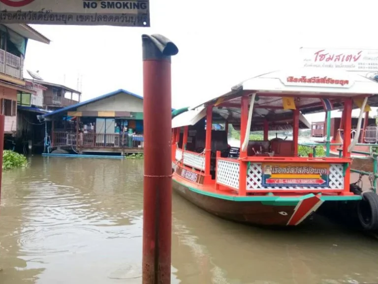 ขาย ที่ดินติดแม่น้ำท่าจีน ตรงข้ามตลาดดอนหวาย