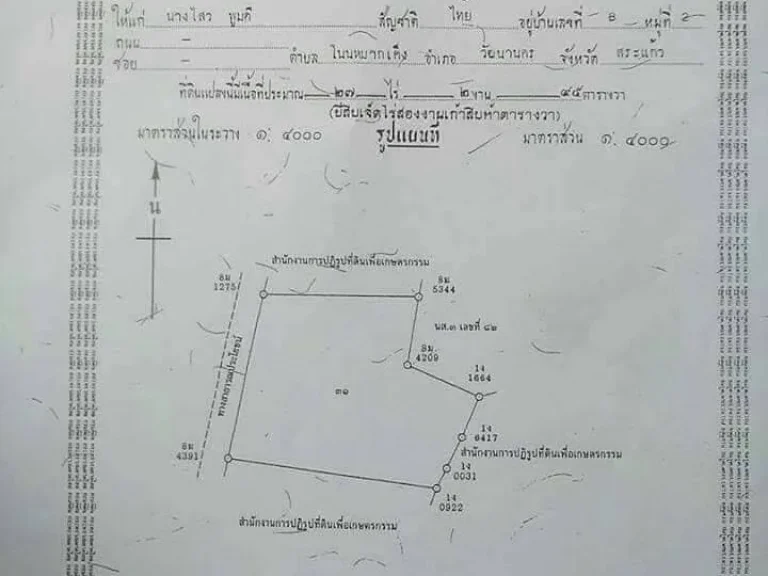 ขายยกแปลง ประมาณ 35 ไร่ เป็นโฉนด 27-2-95 ไร่ รวมหัวไร่ปลายนา ที่คงเหลือจากการออกโฉนด 7-8 ไร่