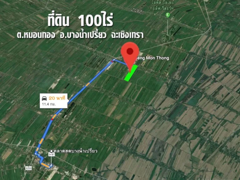 ที่ดิน อบางน้ำเปรี้ยว 100 ไร่ ต หมอนทอง ฉะเชิงเทรา