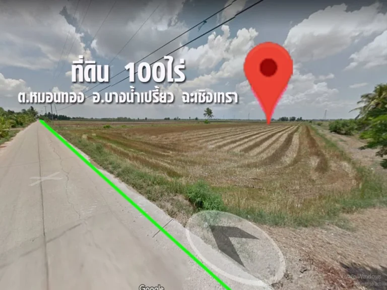 ที่ดิน อบางน้ำเปรี้ยว 100 ไร่ ต หมอนทอง ฉะเชิงเทรา