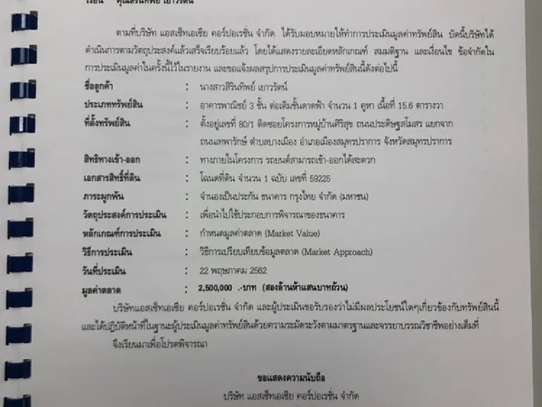 ขายอาคารพาณิชย์ 3 ชั้นครึ่ง หมู่บ้านศิริสุข 2