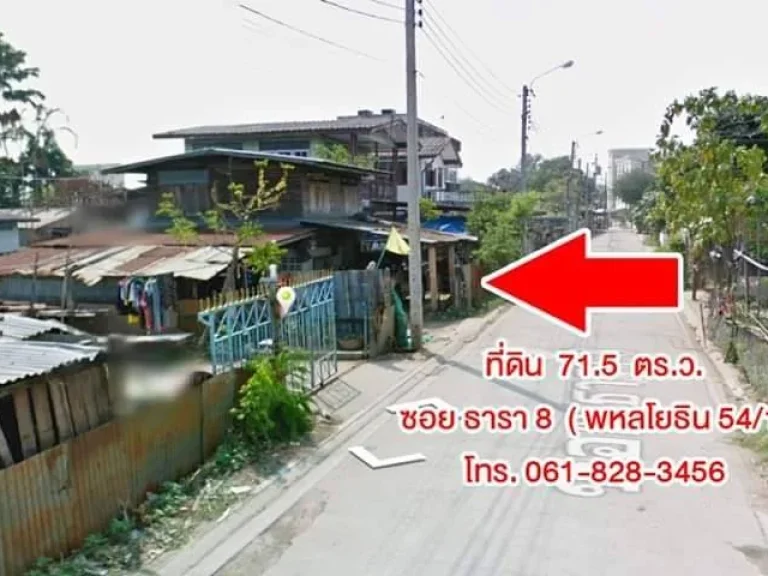 ขาย ที่ดินซอยธารา8 พหลโยธิน541 061-828-3456 คุณต้น