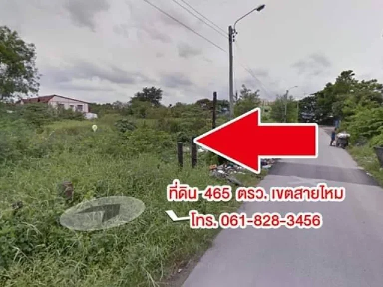 ขาย ที่ดินย่าน สะพานใหม่ 465 ตรว ใกล้สถานีรถไฟฟ้า 2 สถานี 061-828-3456 คุณต้น