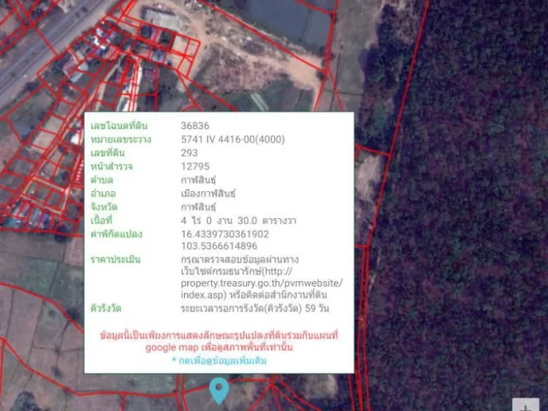 ขายที่ดิน4ไร่ราคาพิเศษตรงข้ามศาลากลางใหม่กาฬสินธุ์