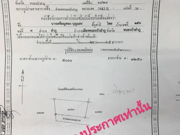 ที่ดินราคาถูก ใกล้แหล่งชุมชน อเมือง จหนองบัวลำภู