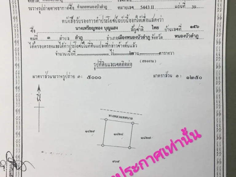 ที่ดินราคาถูก ใกล้แหล่งชุมชน อเมือง จหนองบัวลำภู