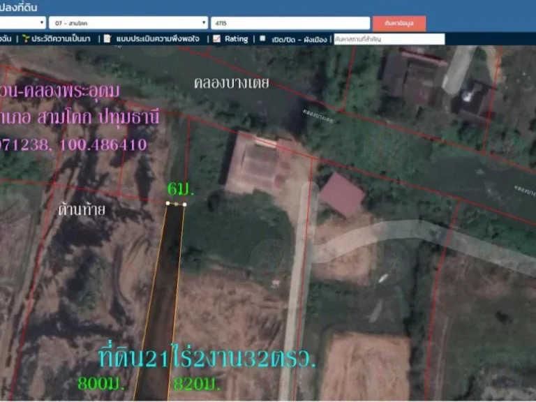 ขายที่ดิน21ไร่2งาน32ตรวหน้ากว้าง75มติดถนนวงแหวน-คลองพระอุดม ห่างจากถนนกาญจนาภิเษก 300ม ตบางเตย อสามโคก จปทุมธานี ถนนเข้าทาง ฝั่งตรงข้าม ร้านปลาเ