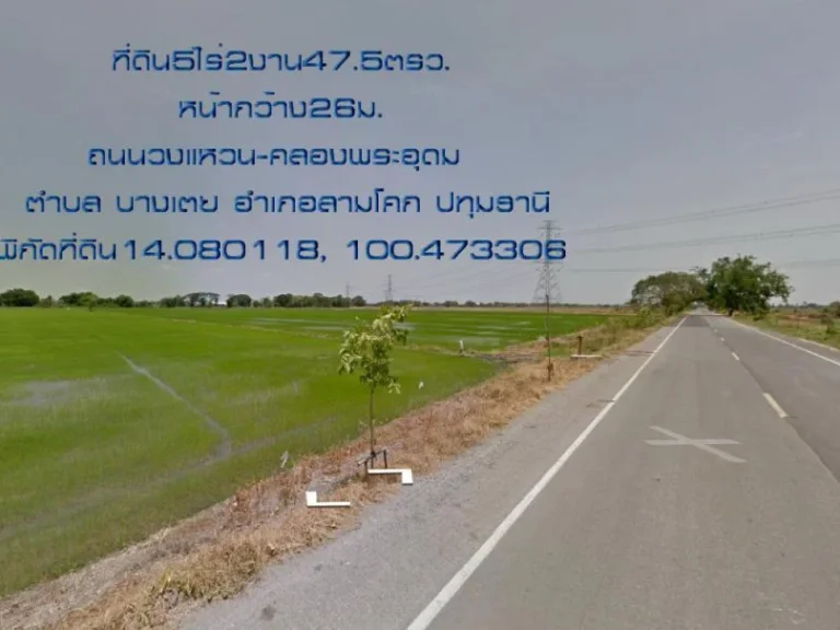 ขายที่ดิน5ไร่2งาน475ตรวหน้ากว้าง26มติดถนนวงแหวน-คลองพระอุดม ห่างจากถนนกาญจนาภิเษก 21กม ตบางเตย อสามโคก จปทุมธานี