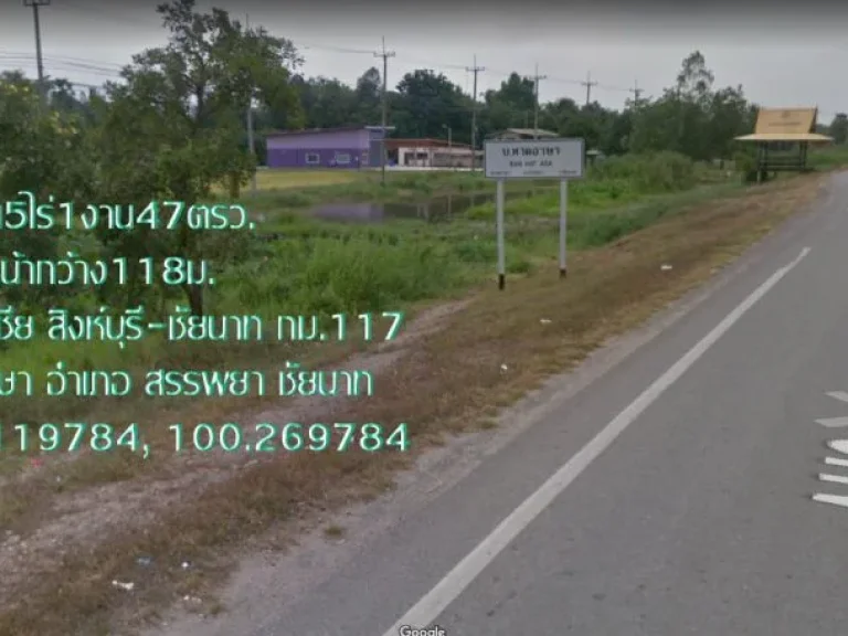 ขายที่ดิน5ไร่1งาน47ตรว หน้ากว้าง118มตืดถนน32สายเอเซีย สิงห์บุรี-ชัยนาท ตหาดอาษา อสรรพยา จชัยนาท