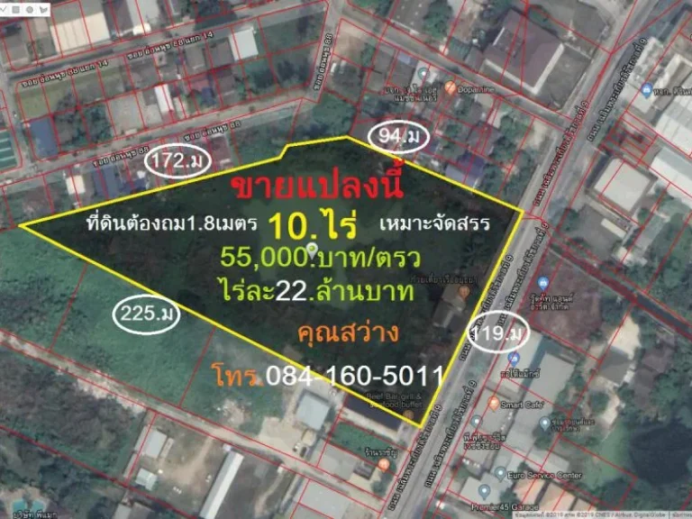 ขายที่ดิน 10 ไร่ ถนนเฉลิมพระเกียรติรัชกาลที่9