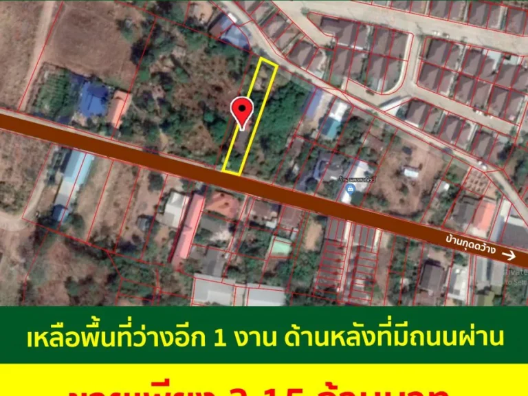 ขายที่ดิน 2 งาน พร้อมบ้านหนึ่งชั้น 1 หลัง มี 3 ห้องนอน 3 ห้องน้ำ บ้านกุดกว้าง ตำบลเมืองเก่า