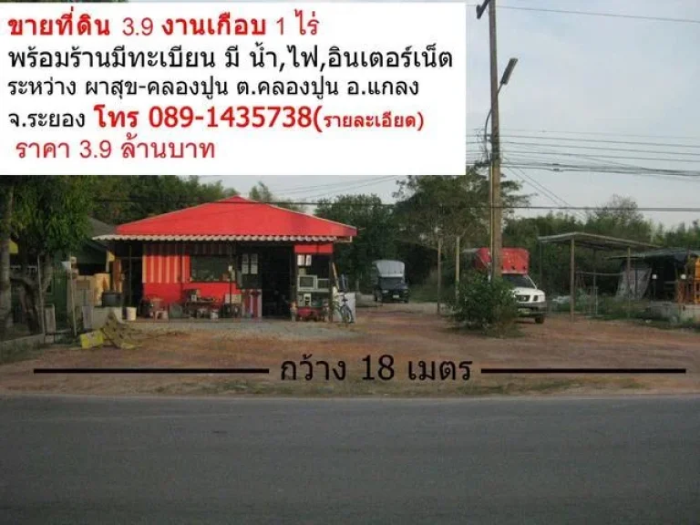 ขายที่ดินพร้อมบ้านติดถนนหลัก4เลนเข้าประแสร์